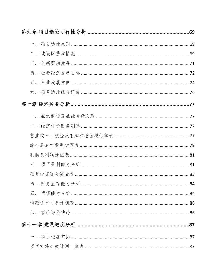 宁夏关于成立电线公司研究报告(DOC 75页)_第5页
