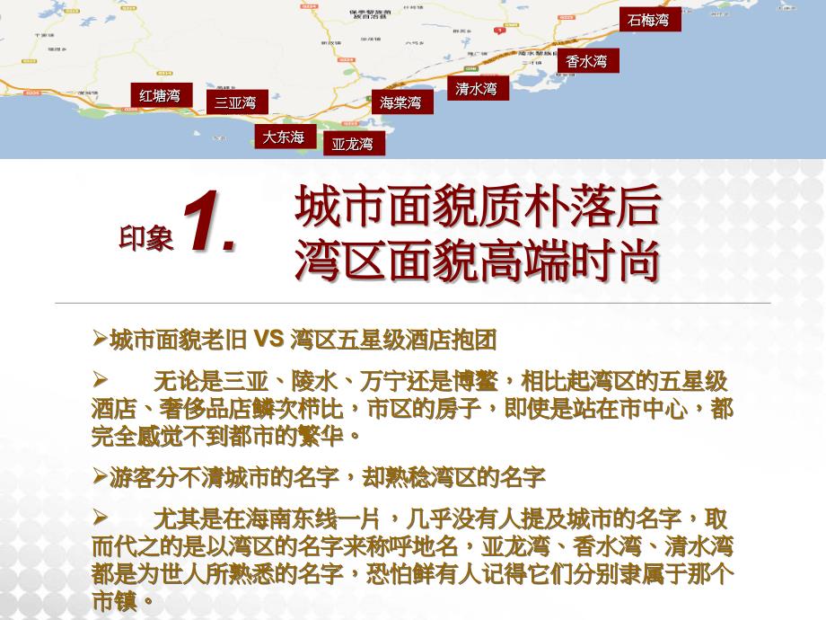 保利海南房地产市场报告_第4页