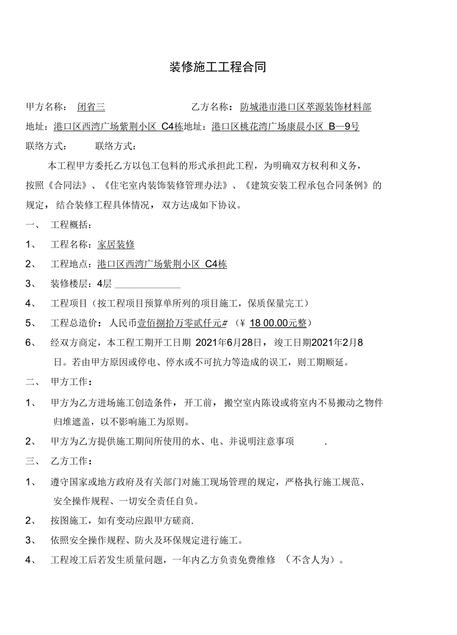 装修施工工程合同全套资料_第2页