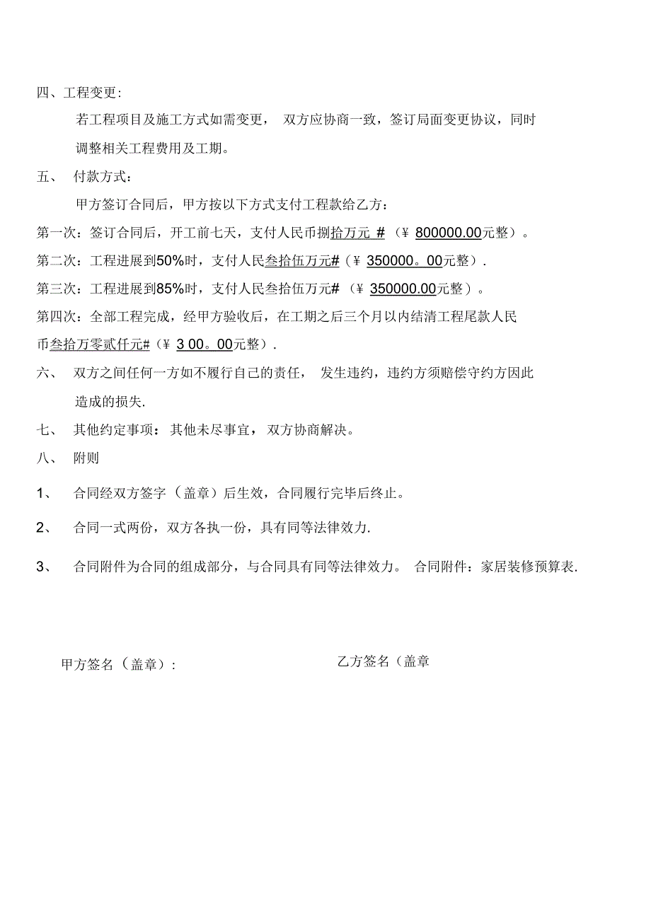 装修施工工程合同全套资料_第3页