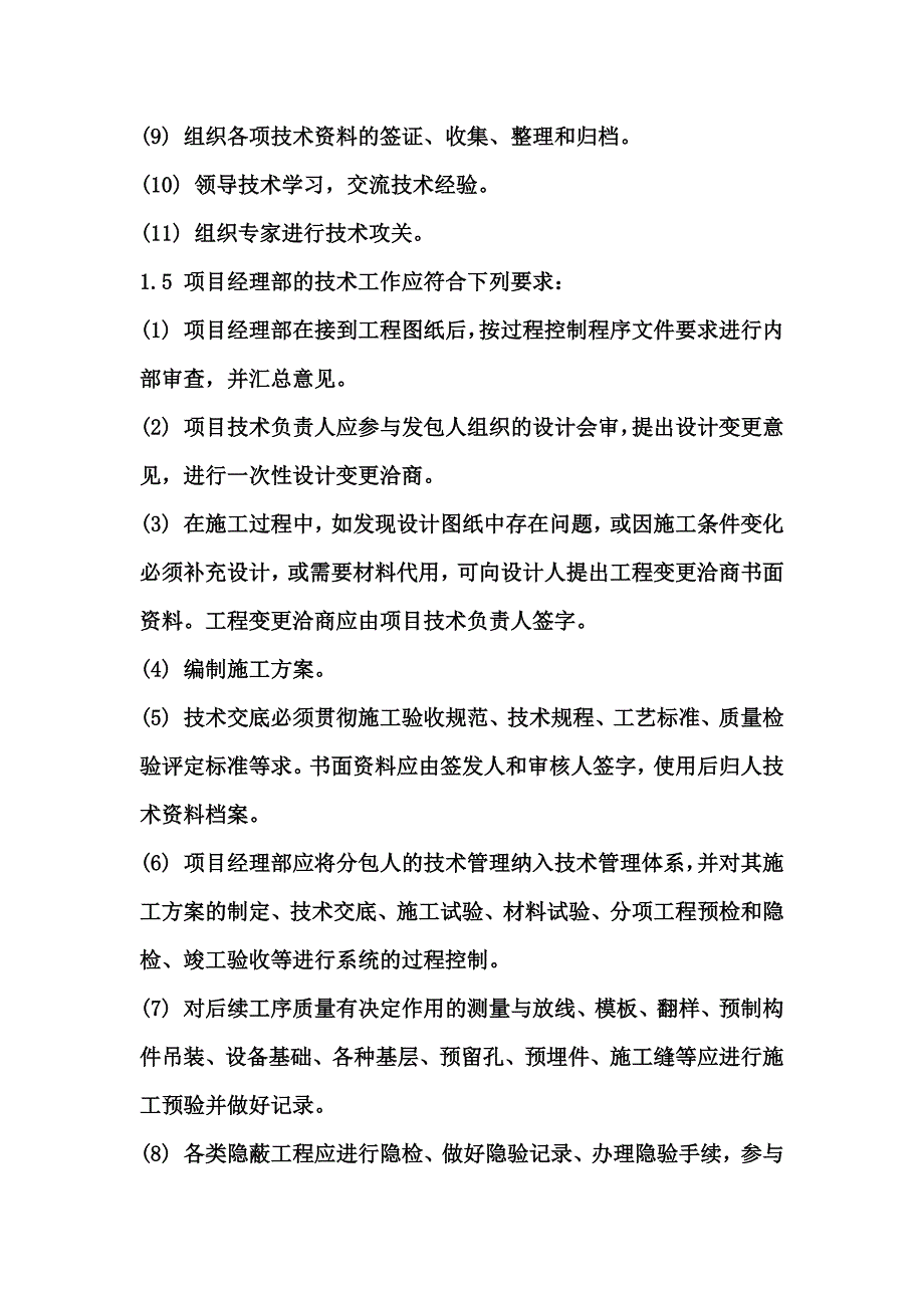 项目技术管理手册_第2页