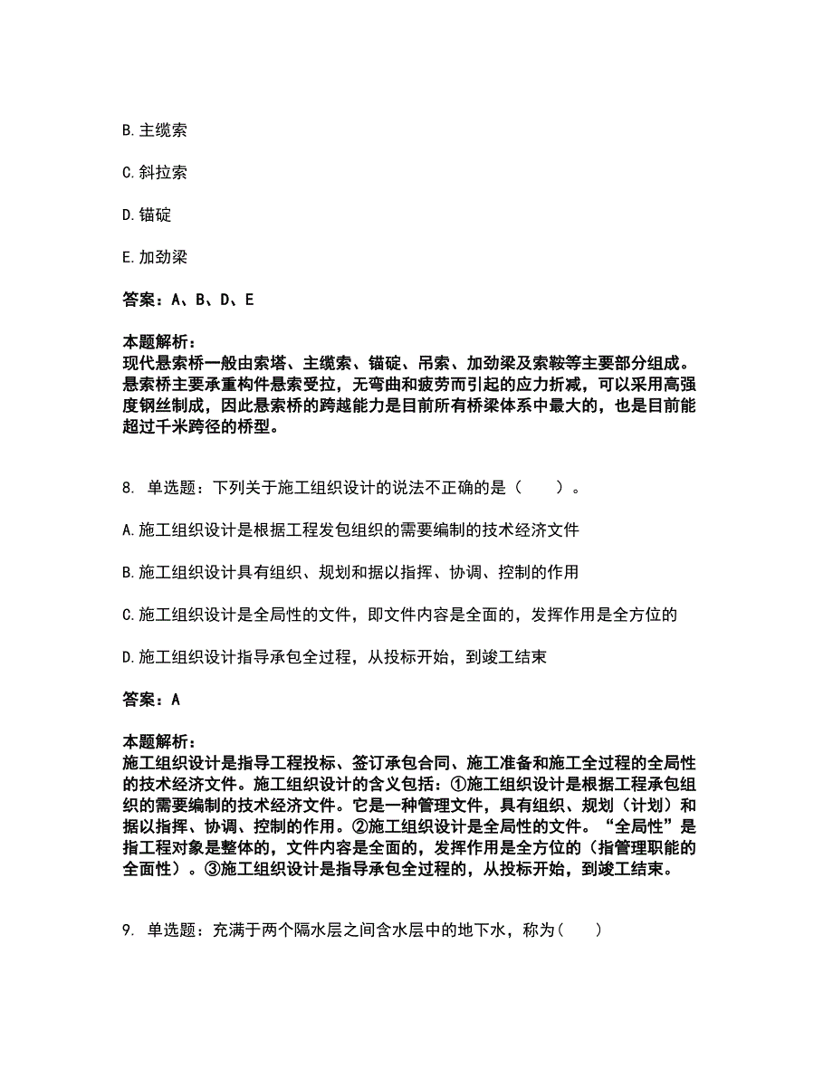 2022一级造价师-建设工程技术与计量（交通）考试全真模拟卷43（附答案带详解）_第4页