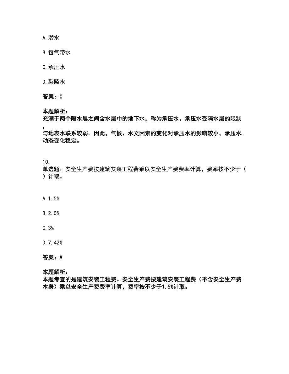 2022一级造价师-建设工程技术与计量（交通）考试全真模拟卷43（附答案带详解）_第5页