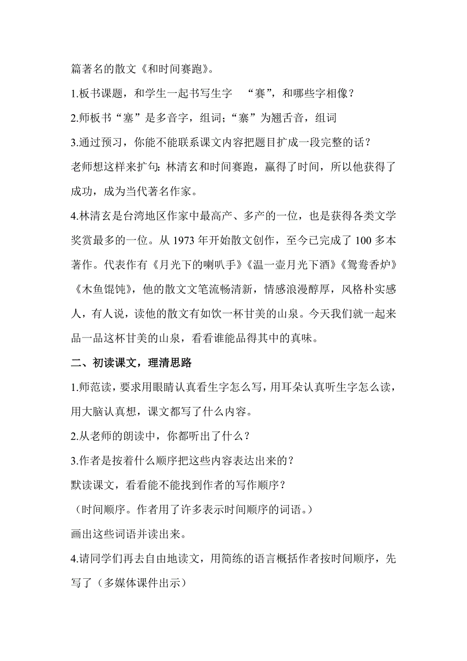 和时间赛跑教学设计及说课.doc_第2页