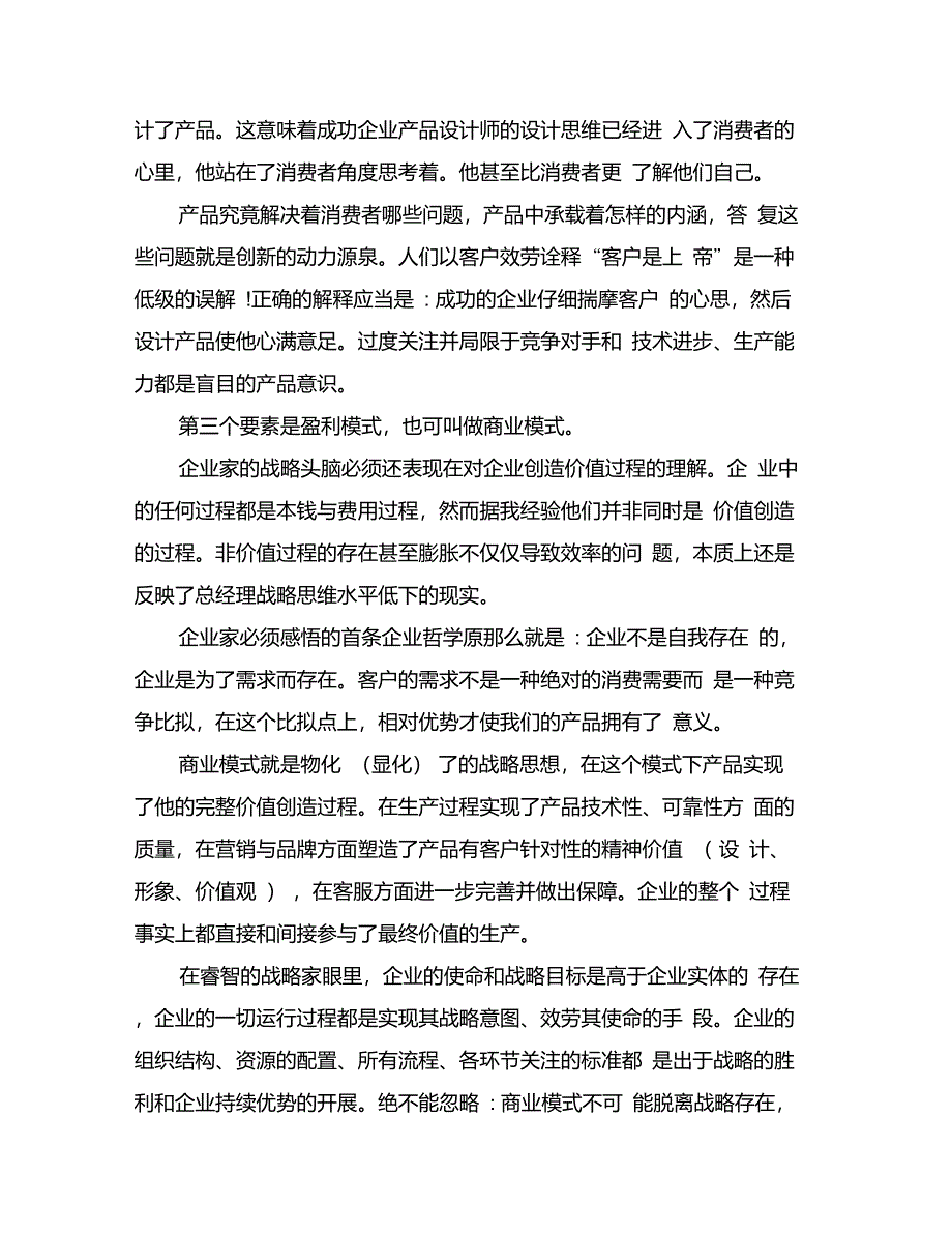 总经理胜任工作挑战的三大要素管理资料_第3页