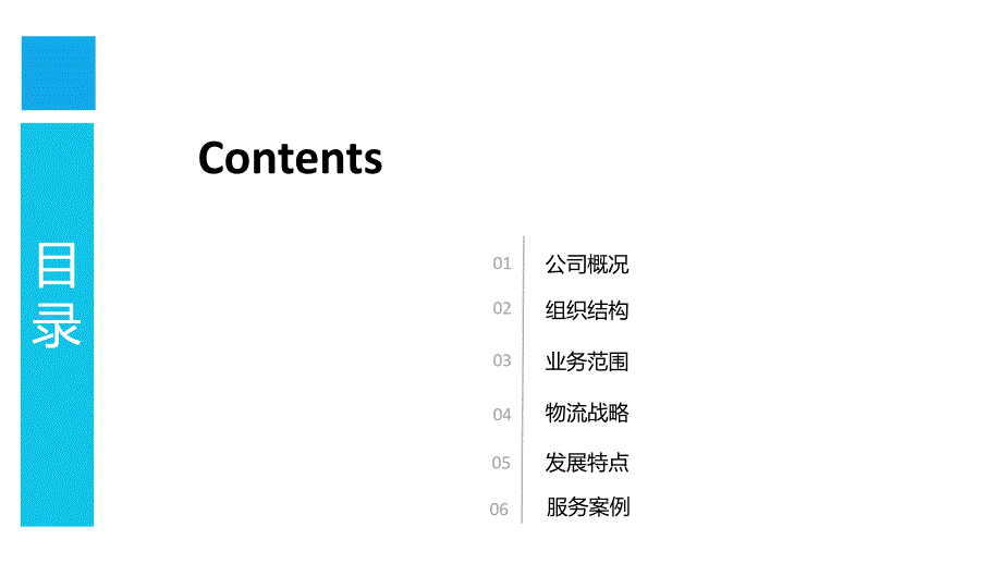 中外运集团发展分析ppt课件_第2页