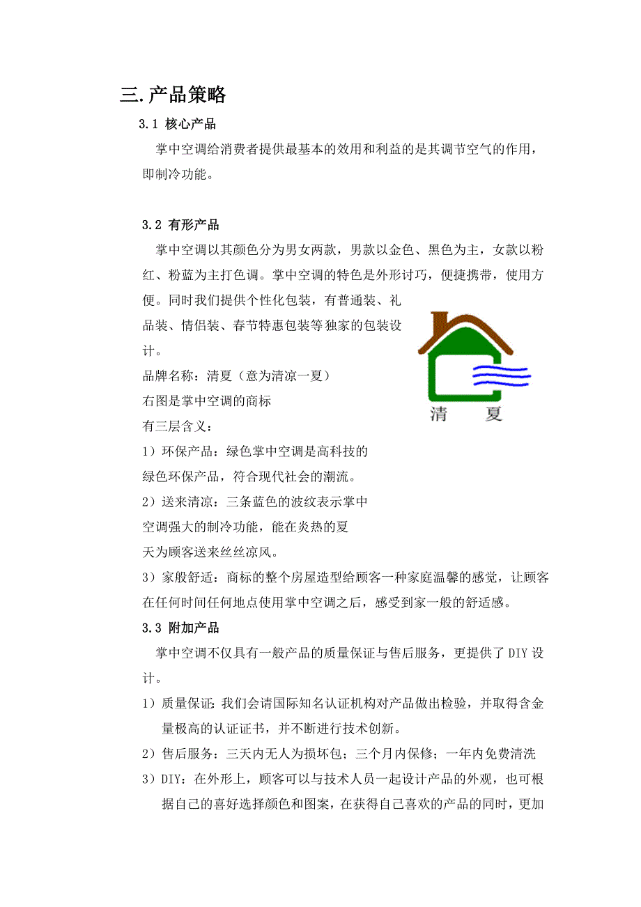 市场营销--new_第4页