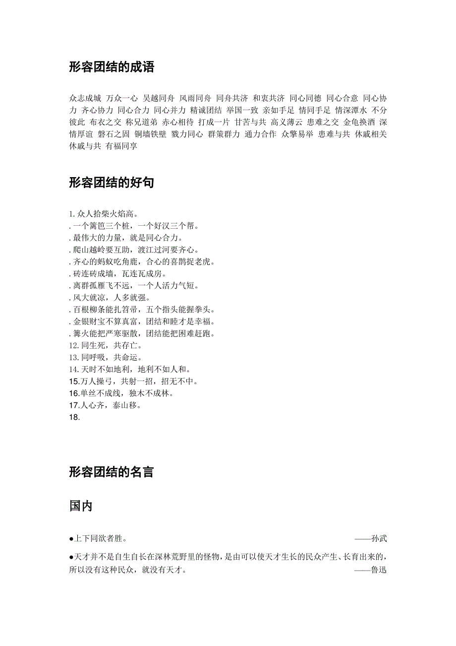 形容团结的句子、成语、名言_第1页