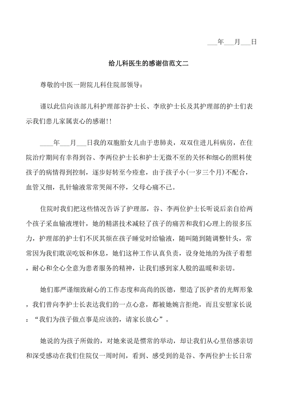 给儿科医生的感谢信三篇_第3页