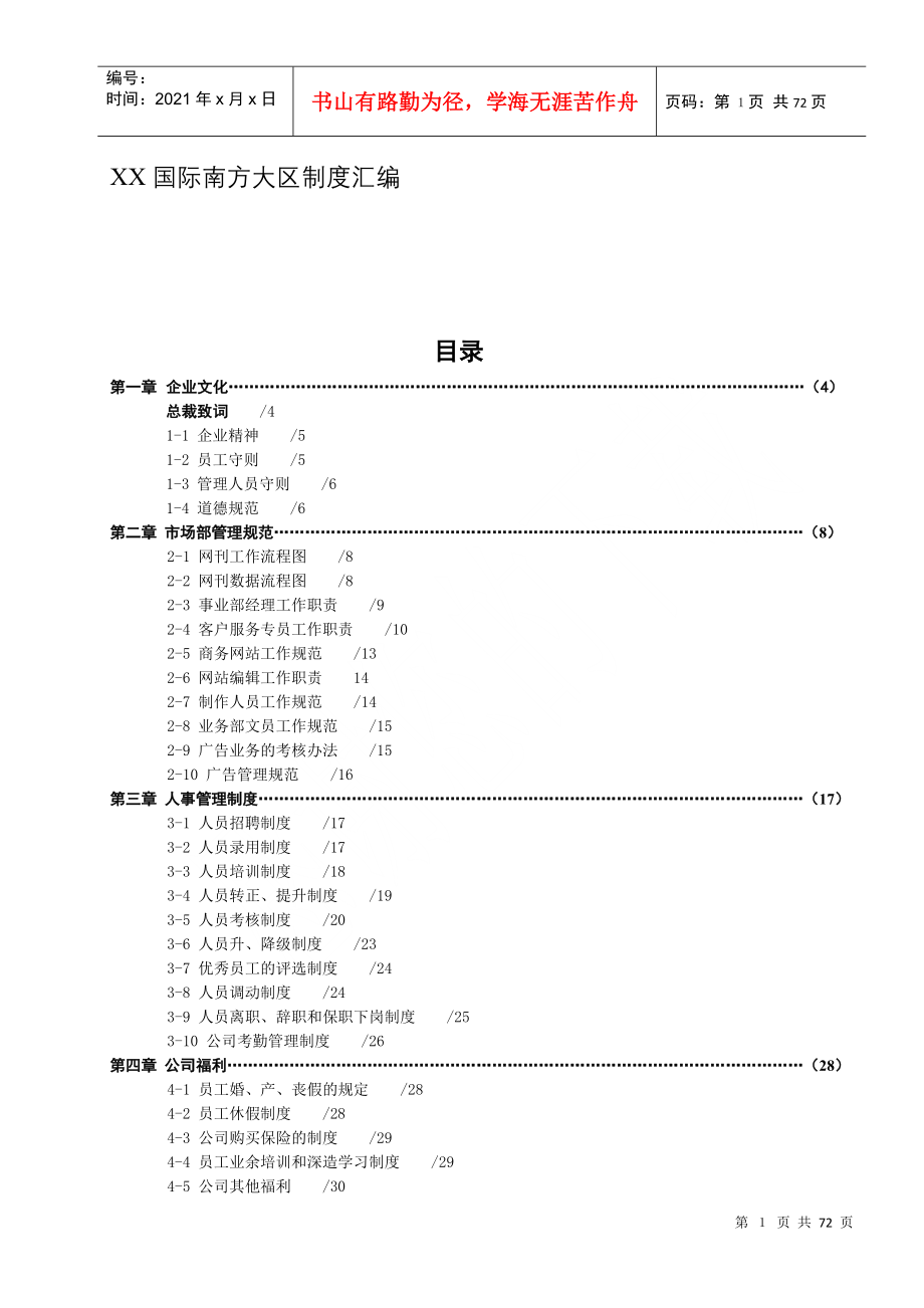 国际南方大区制度汇编_第1页