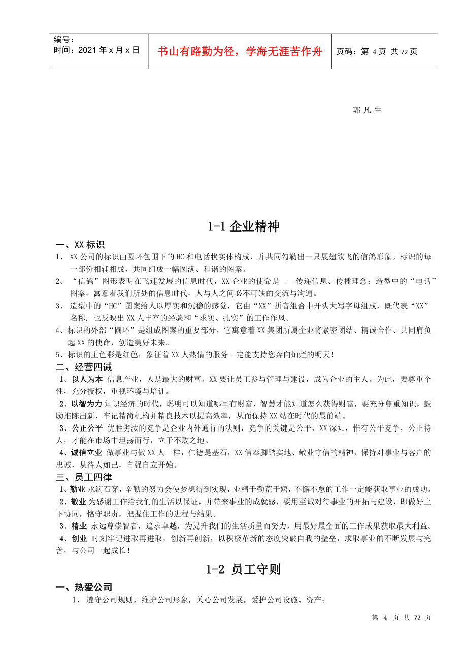 国际南方大区制度汇编_第4页