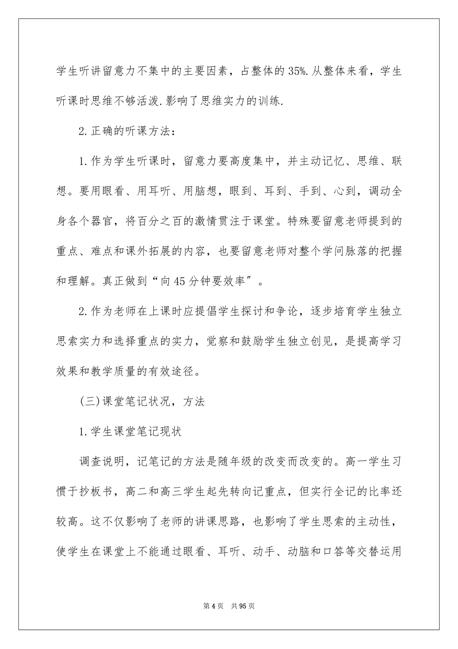 2023教育实习调查报告18范文.docx_第4页