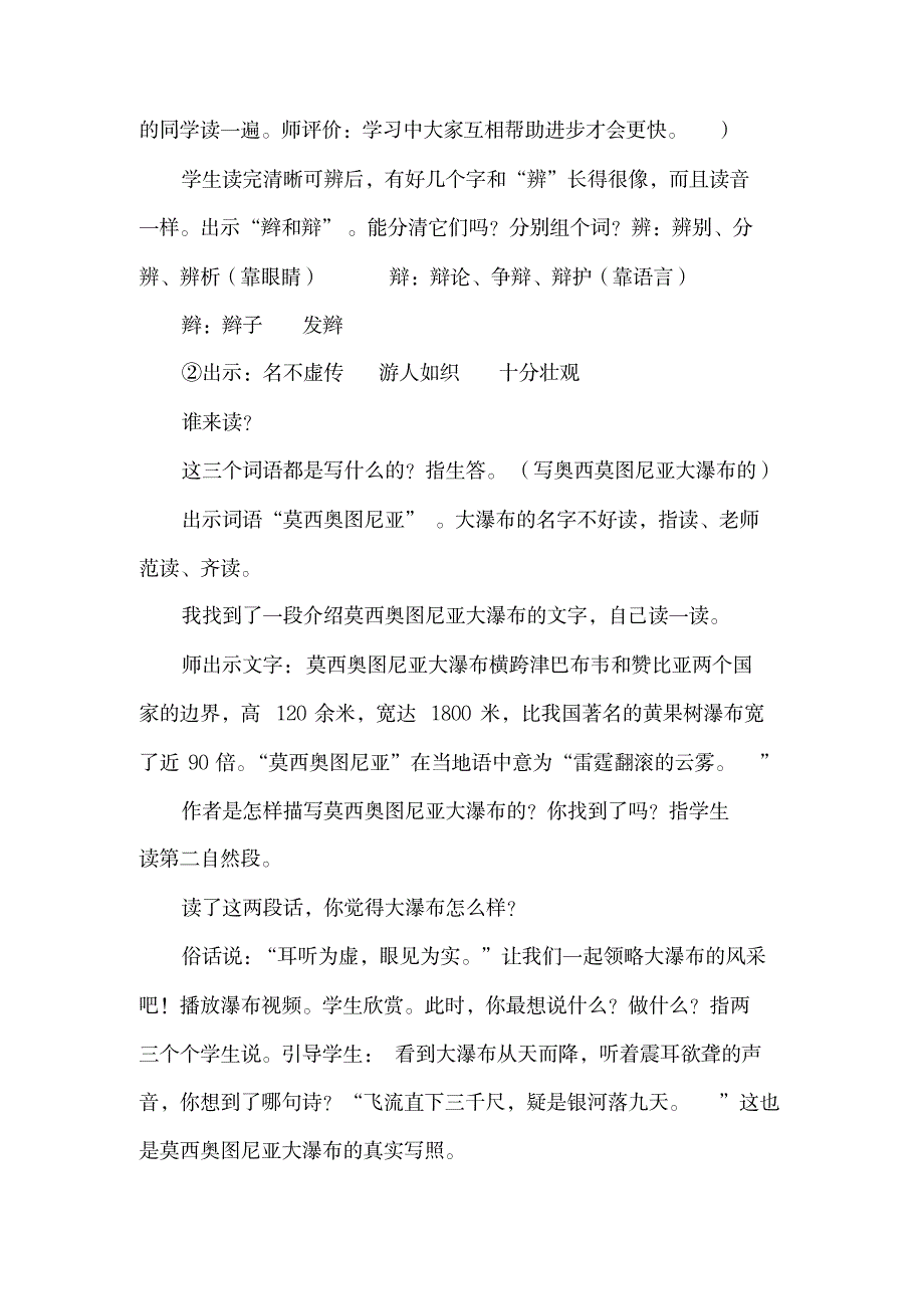 新人教版小学语文三年级下册《卖木雕的少年》教案_第4页