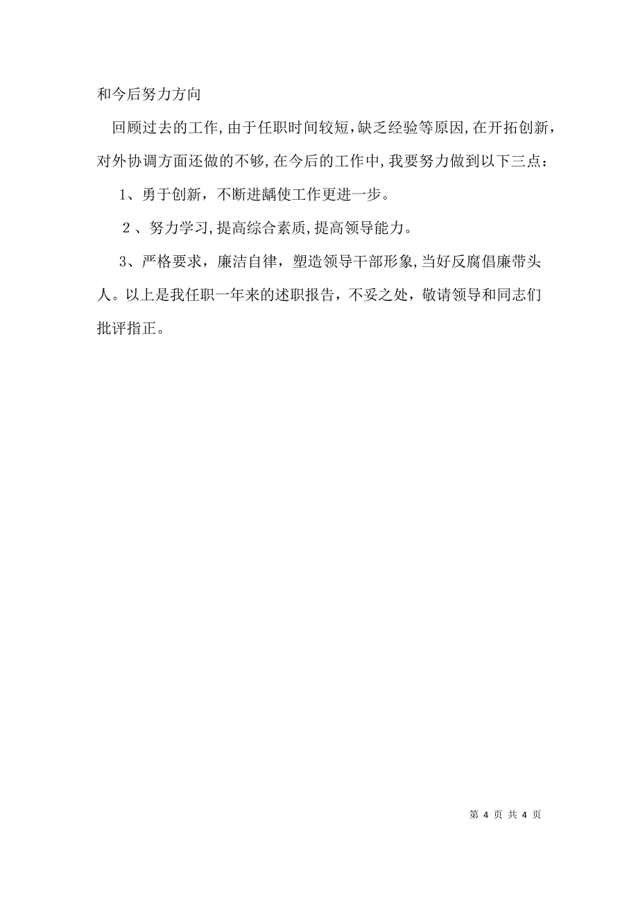 干部述职述廉报告2_第4页