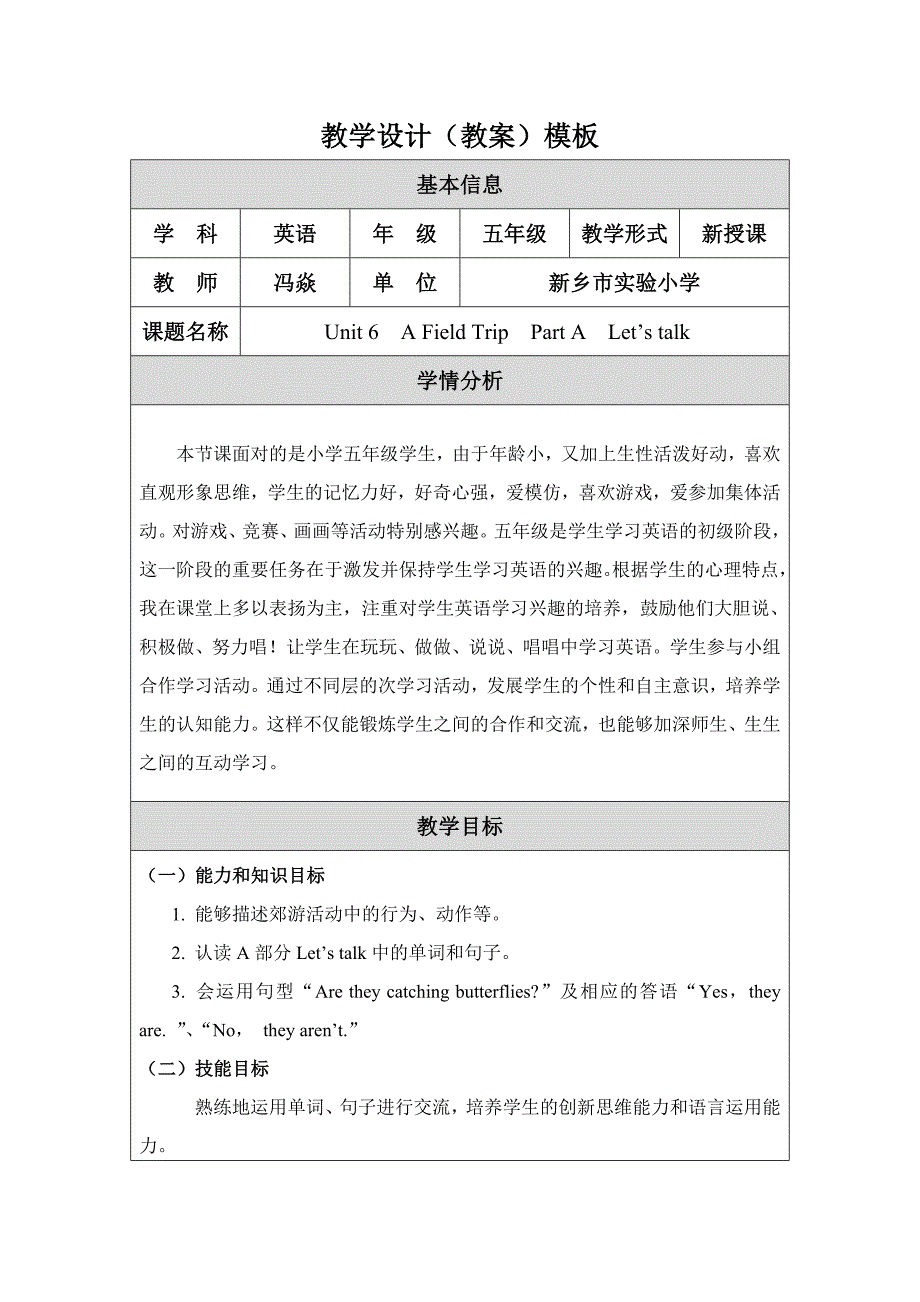 教育专题：冯焱教学设计(教案）_第1页