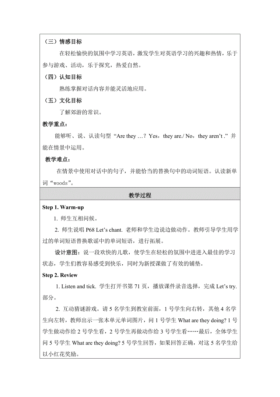 教育专题：冯焱教学设计(教案）_第2页