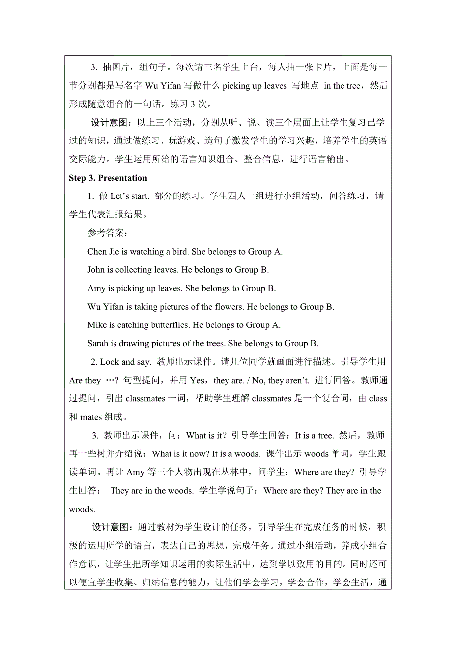 教育专题：冯焱教学设计(教案）_第3页