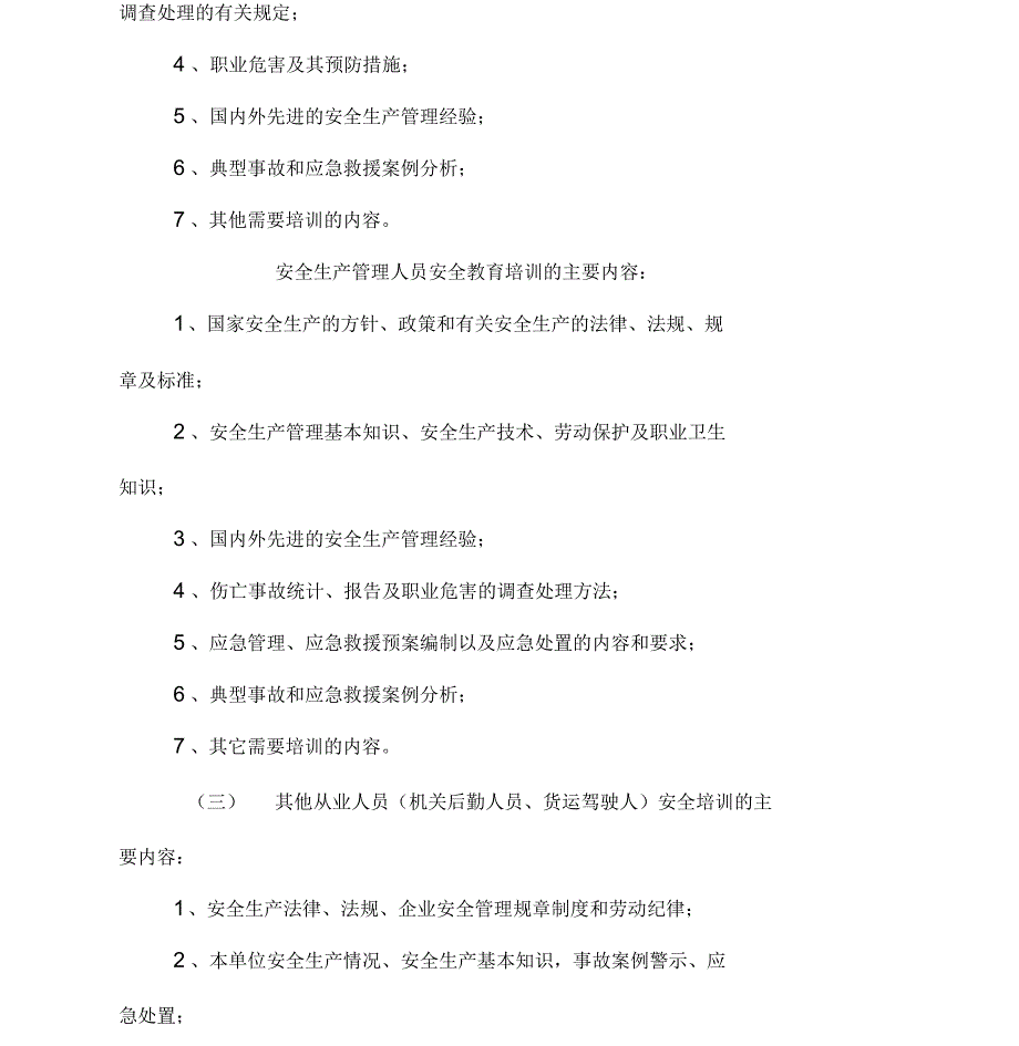 道路运输企业-安全教育培训计划_第3页