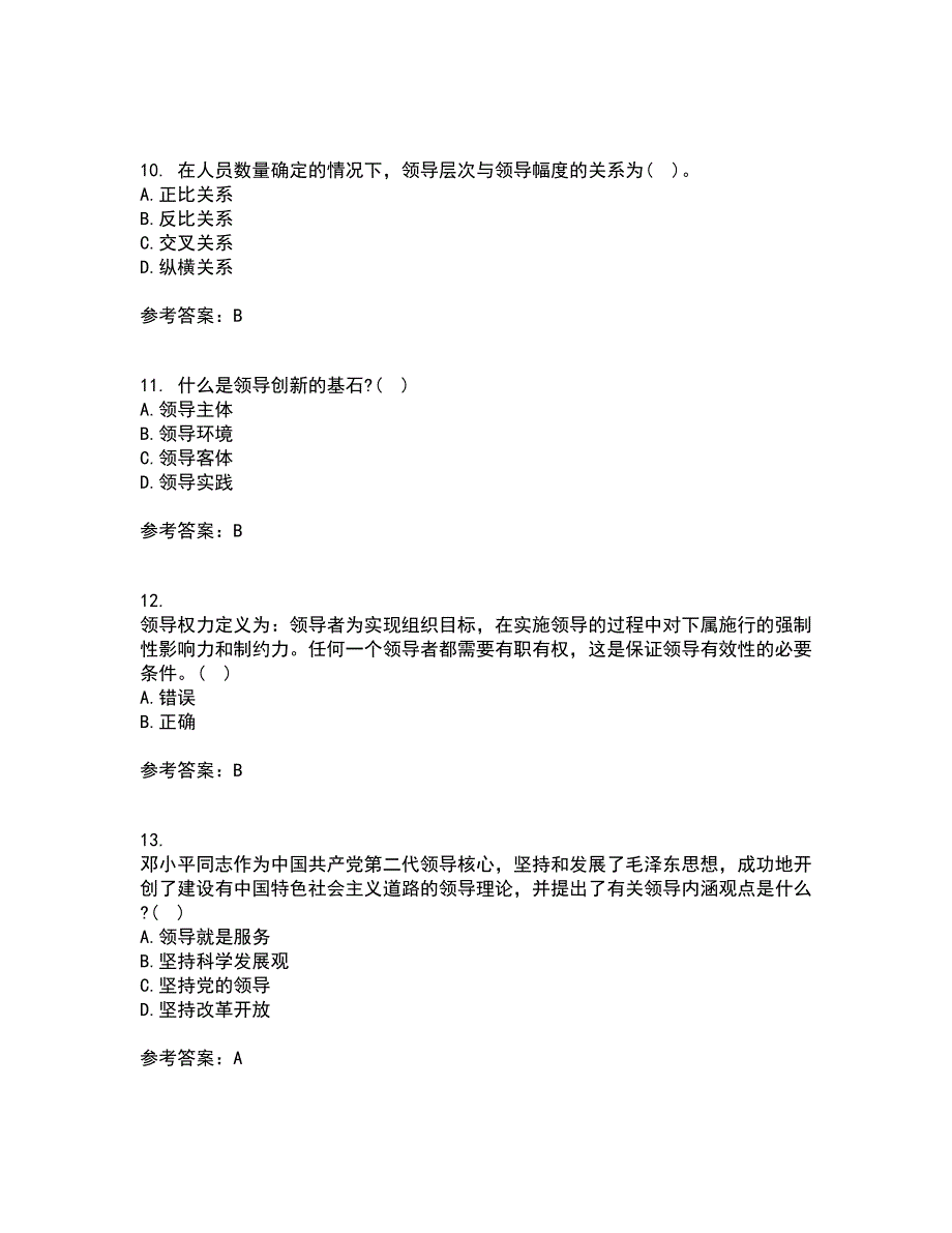 大连理工大学21秋《领导科学》在线作业三满分答案11_第3页