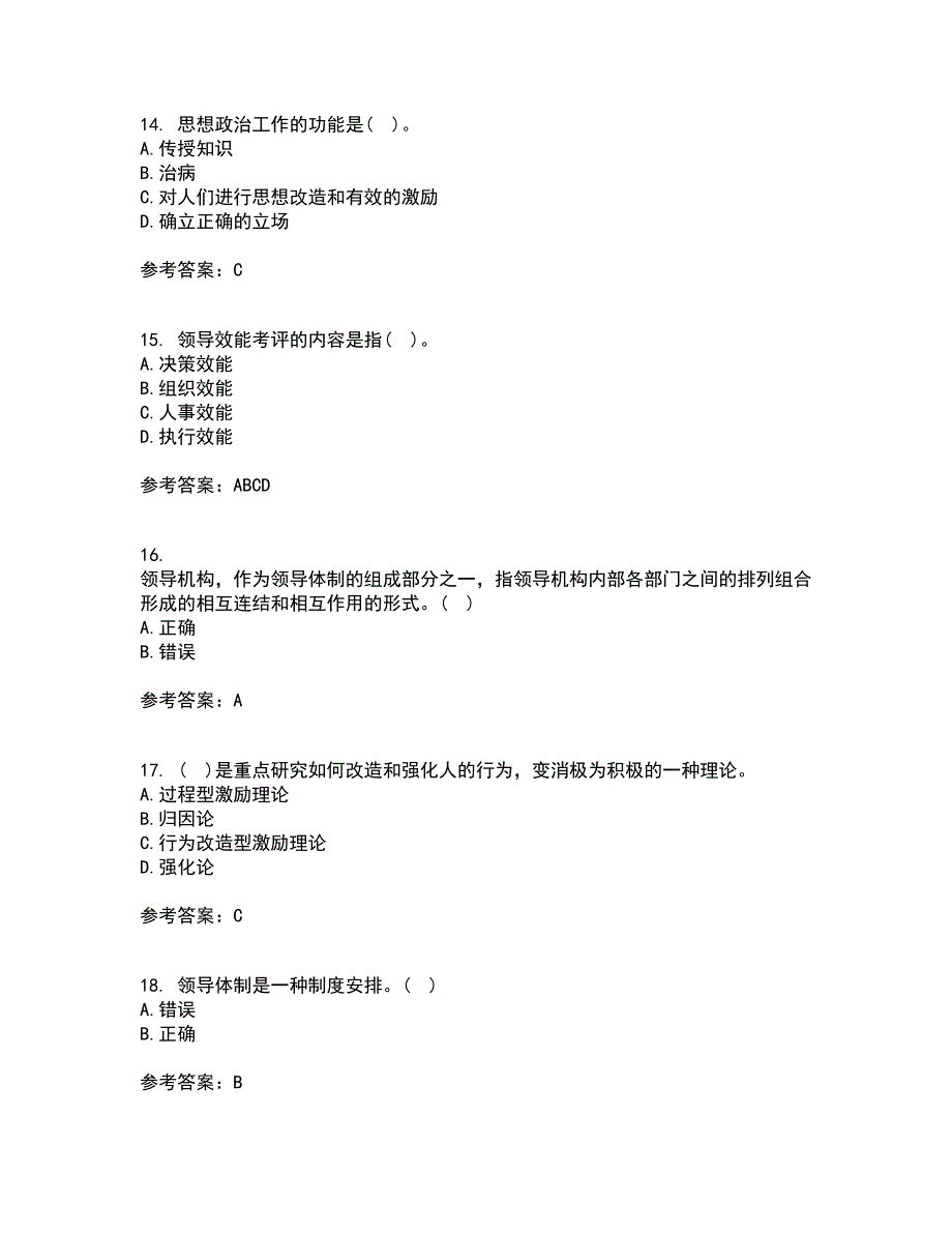 大连理工大学21秋《领导科学》在线作业三满分答案11_第4页