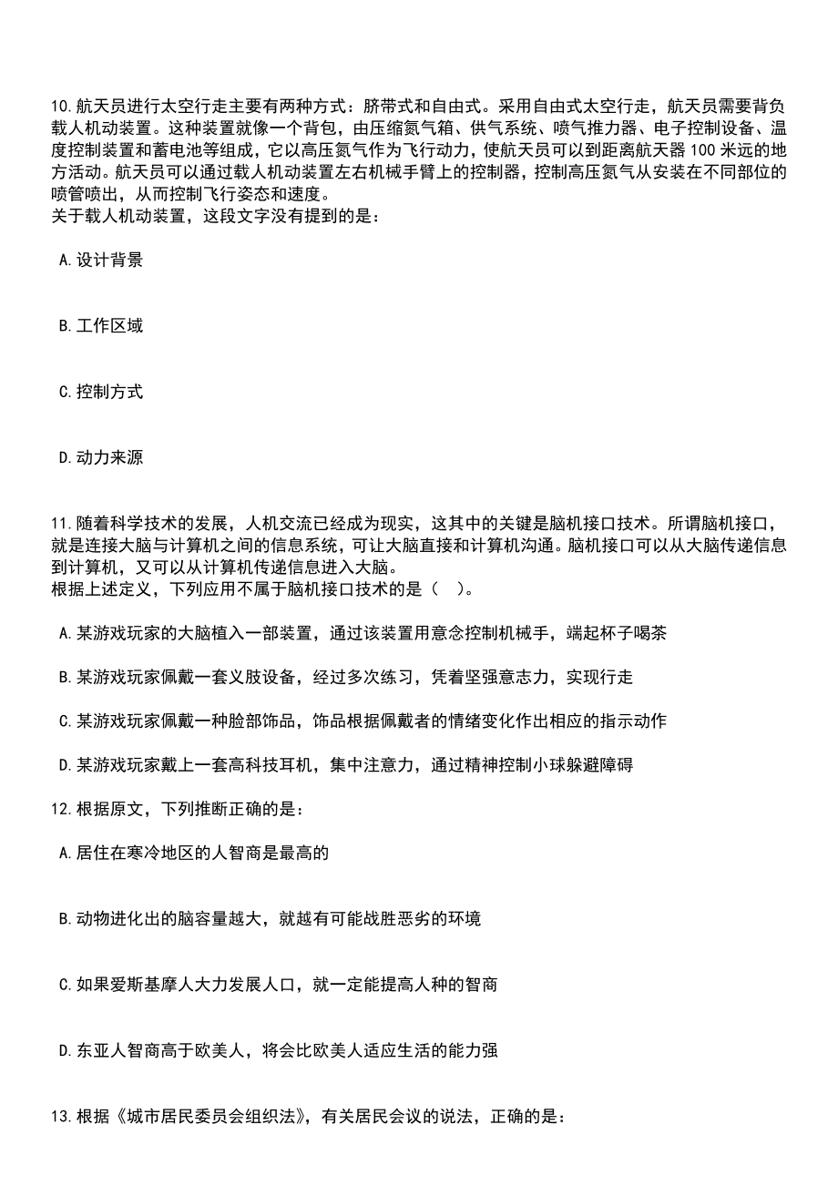 2023年06月杭州市临平区公开招考185名专职社区工作者笔试题库含答案解析_第4页