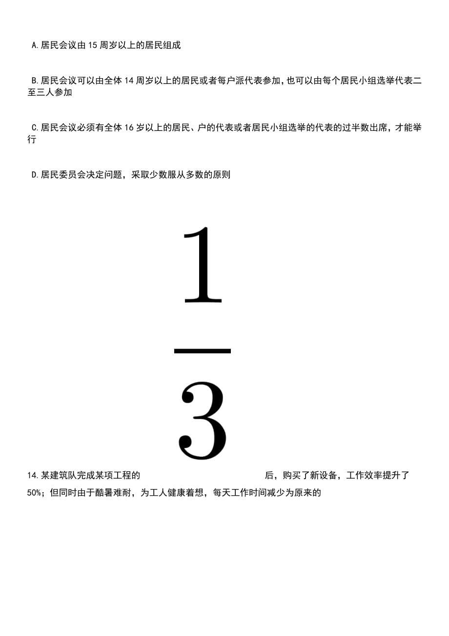 2023年06月杭州市临平区公开招考185名专职社区工作者笔试题库含答案解析_第5页