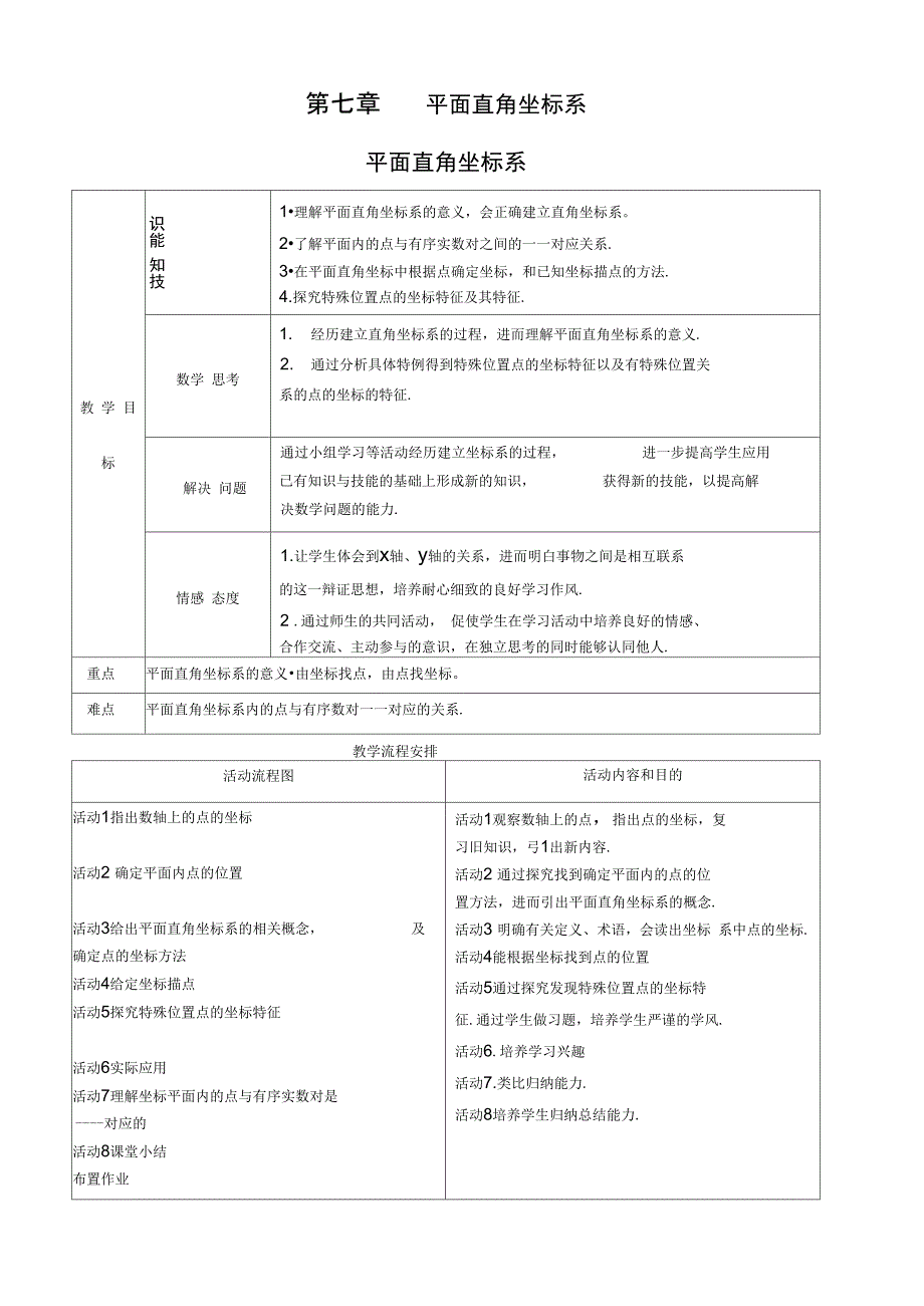 7.1.2平面直角坐标系(2)_第1页