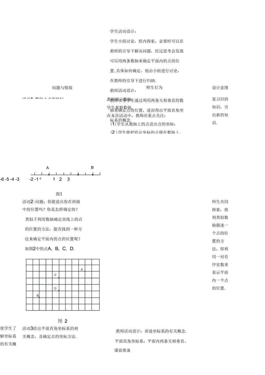 7.1.2平面直角坐标系(2)_第2页