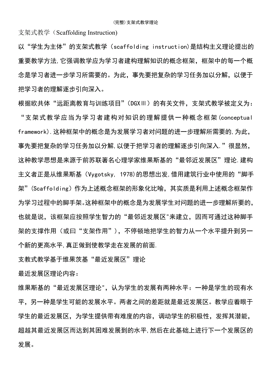 (最新整理)支架式教学理论_第2页