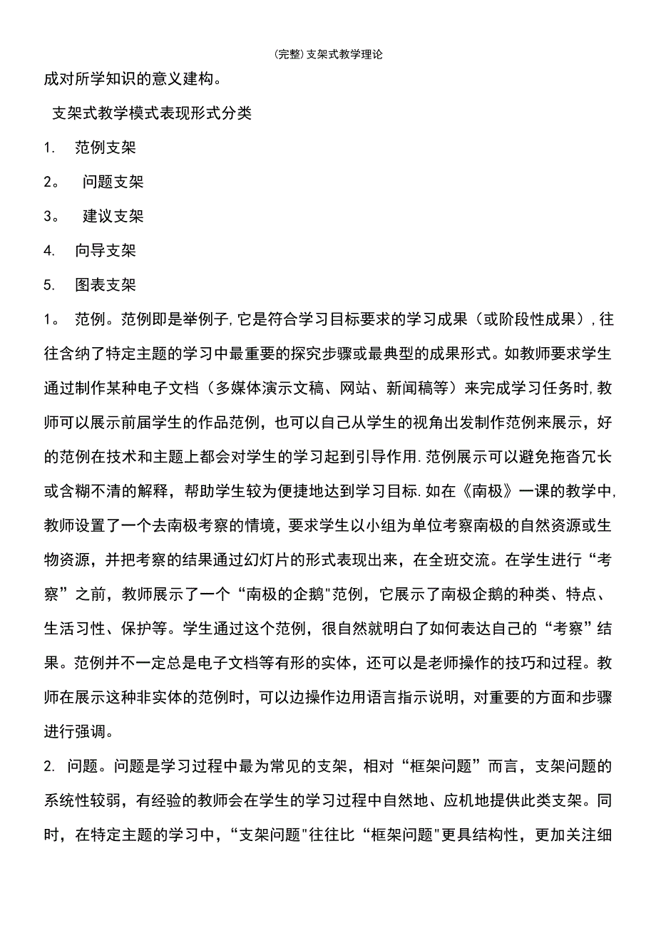 (最新整理)支架式教学理论_第4页