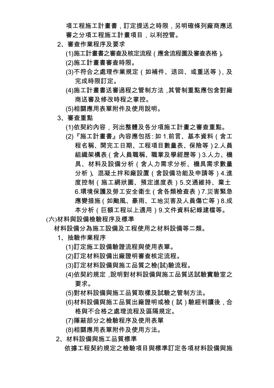 经济部水利署工程监造注意事项_第3页