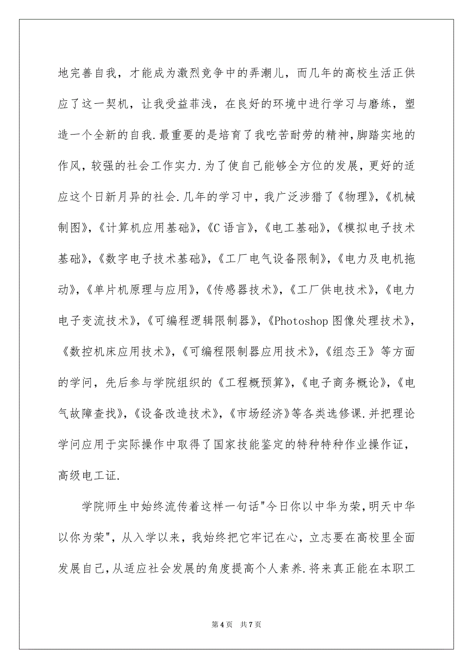 电气毕业生自我介绍_第4页