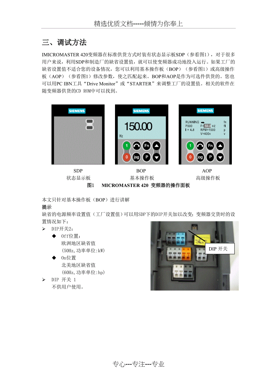 MM420基本使用手册共25页_第3页