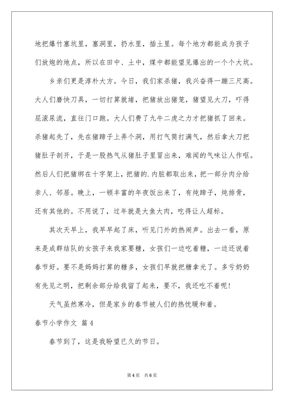 春节小学作文5篇_第4页