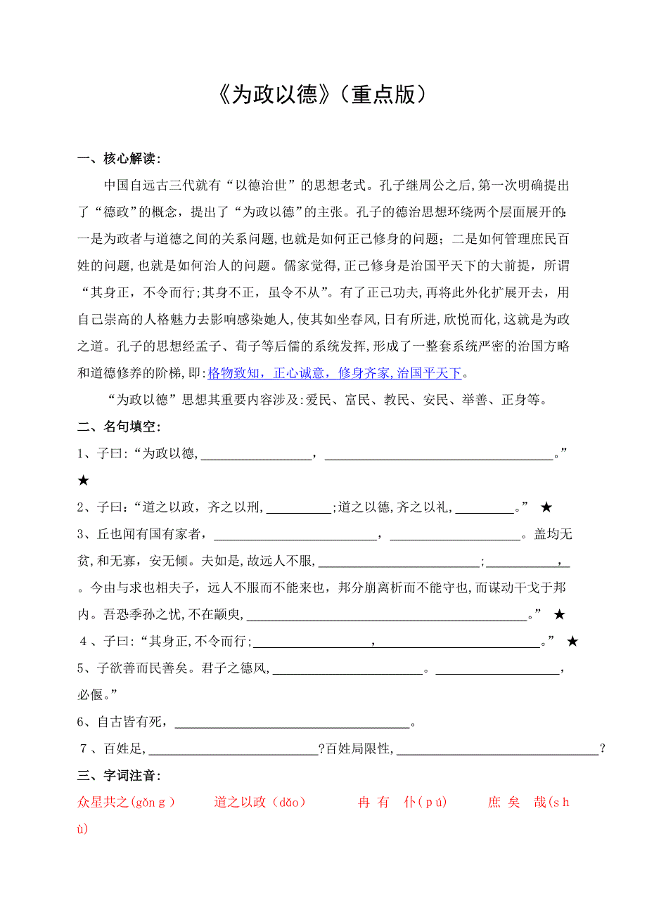 论语选读：为政以德(重点版)_第1页