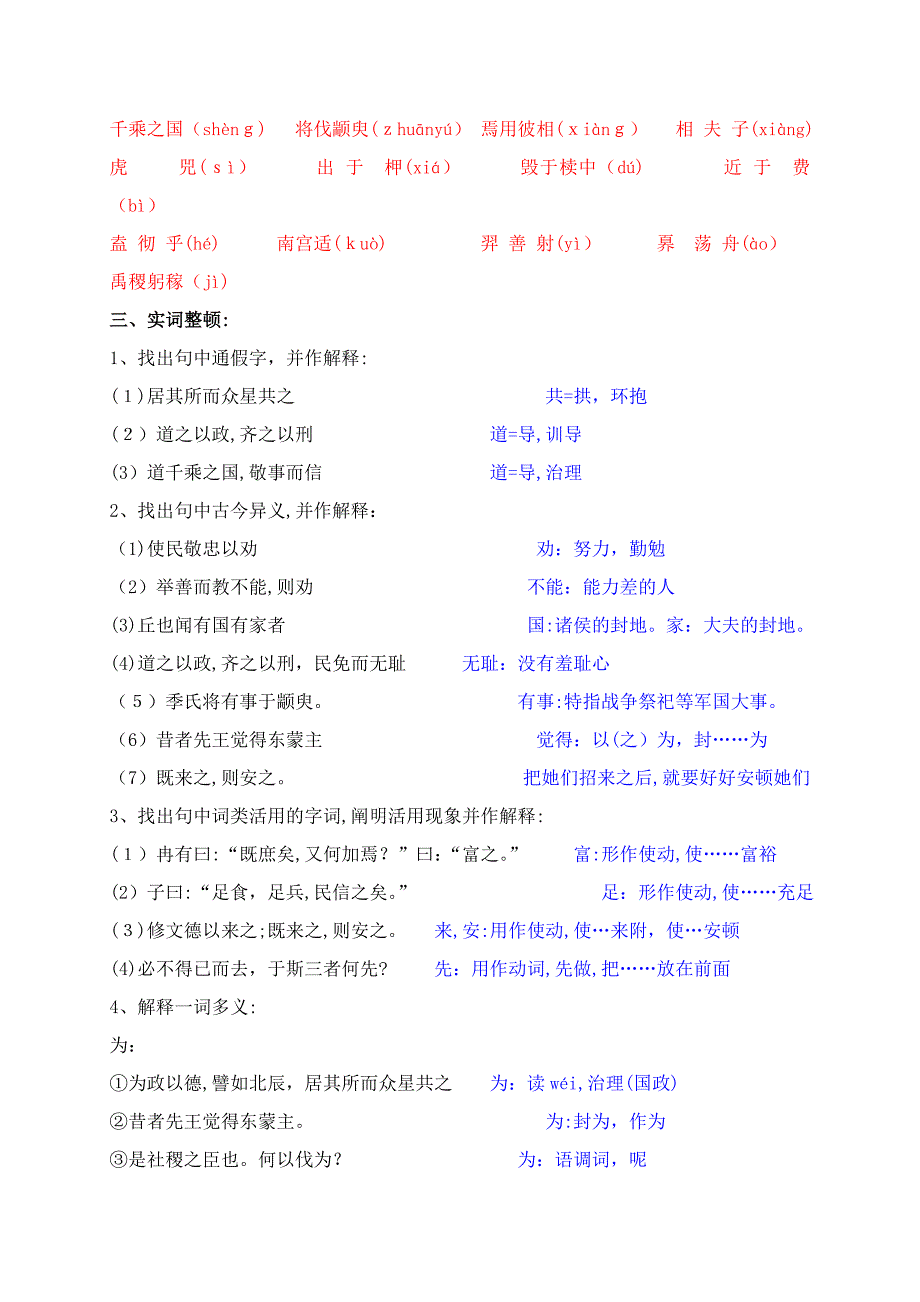 论语选读：为政以德(重点版)_第2页