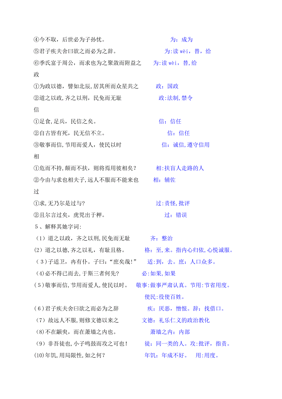 论语选读：为政以德(重点版)_第3页