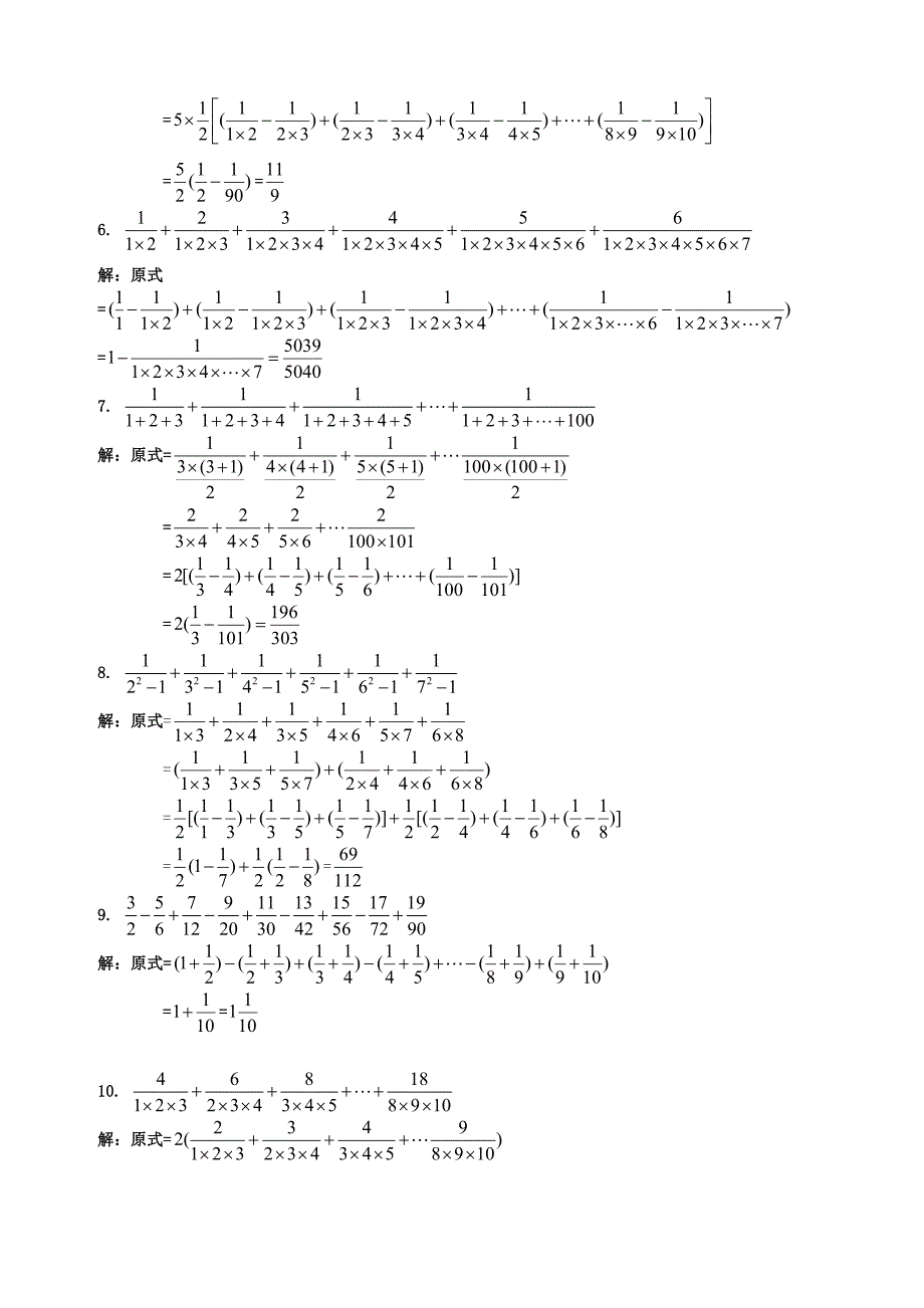2014小升初“数学计算版块”4(整数、分数巧算之裂项法)-课后练习-答案(共3页)_第2页