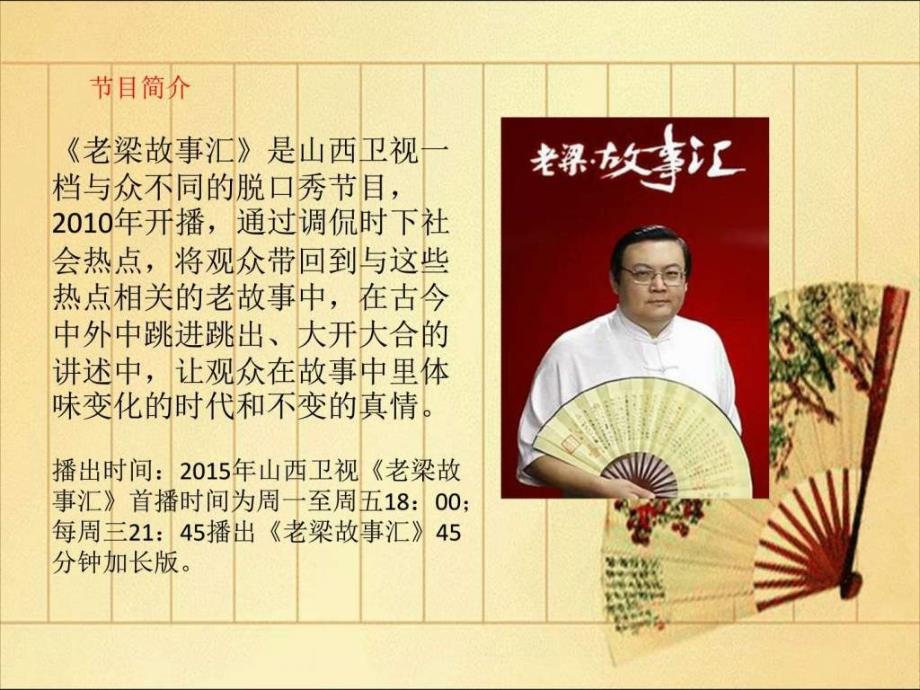 老梁故事汇图文.ppt_第3页