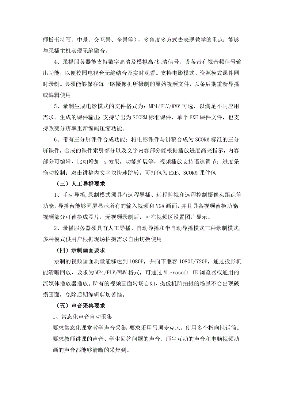 全自动专业录播系统功能需求及设备技术参数_第2页