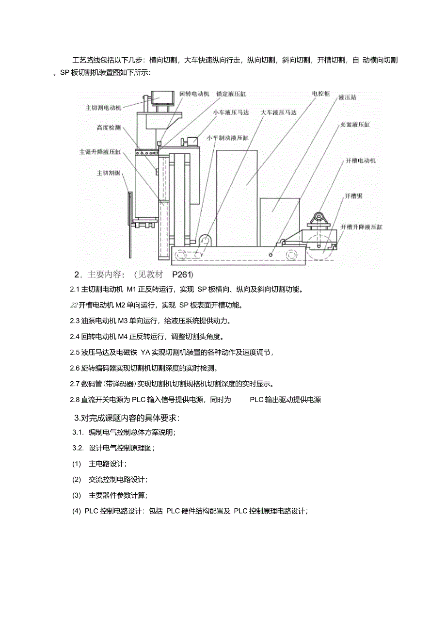 SP板切割机电气控制系统DOC_第2页