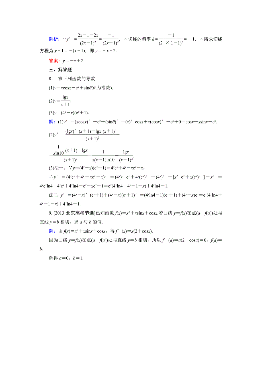 精编高中数学北师大版选修22课时作业：2.4.2 导数的乘法与除法法则 Word版含解析_第3页