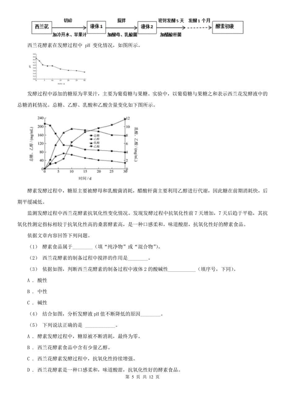 包头市2020年（春秋版）中考化学试卷（II）卷_第5页