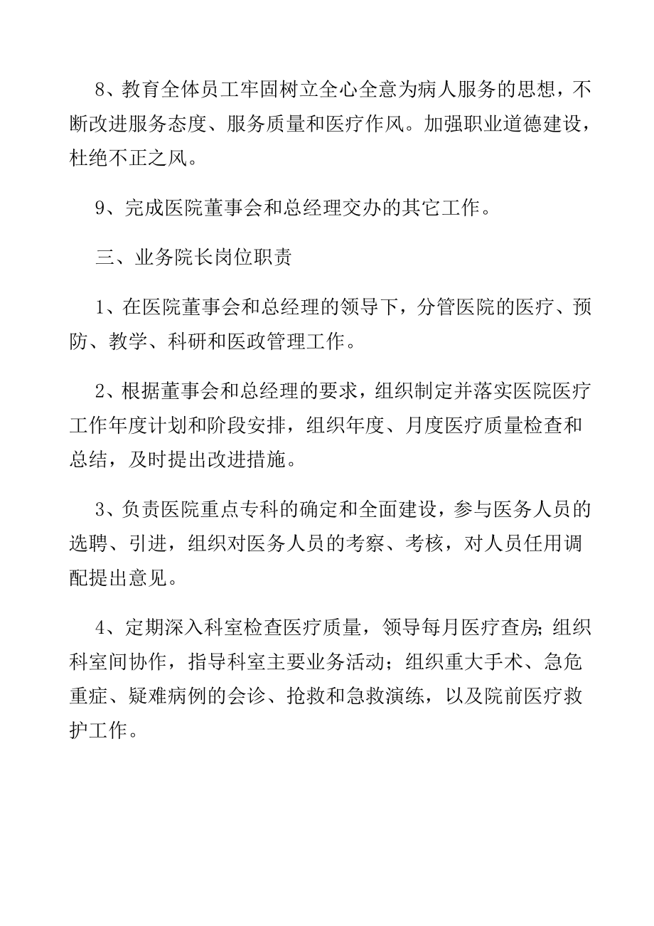 民营医院管理制度标准手册汇编_第4页