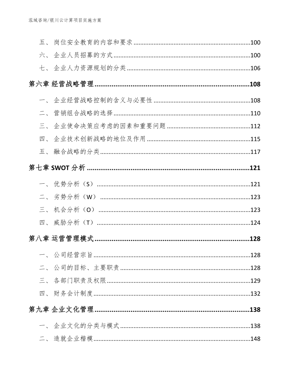 银川云计算项目实施方案_第4页