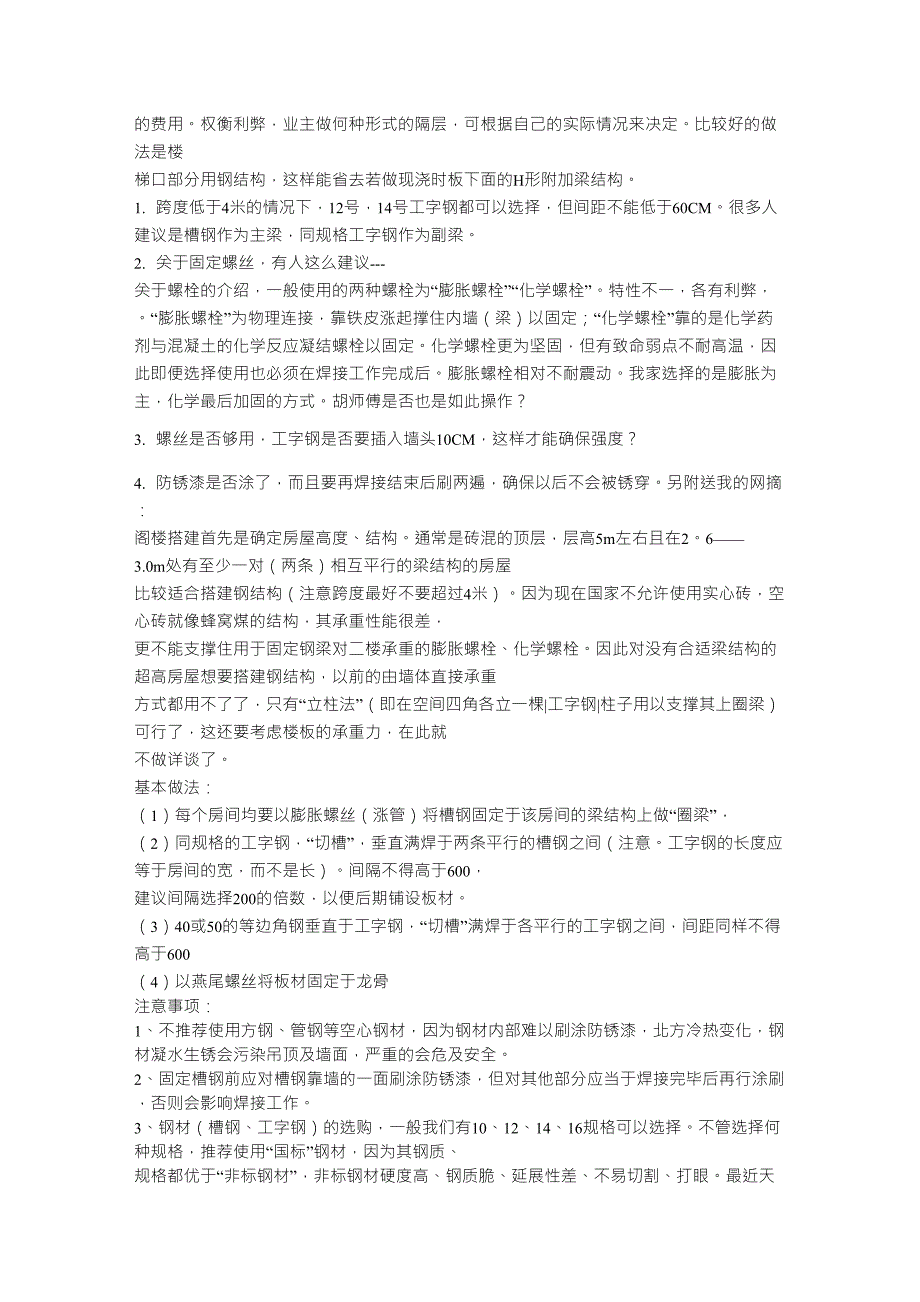 别墅、挑高层隔层的做法及施工要点_第2页