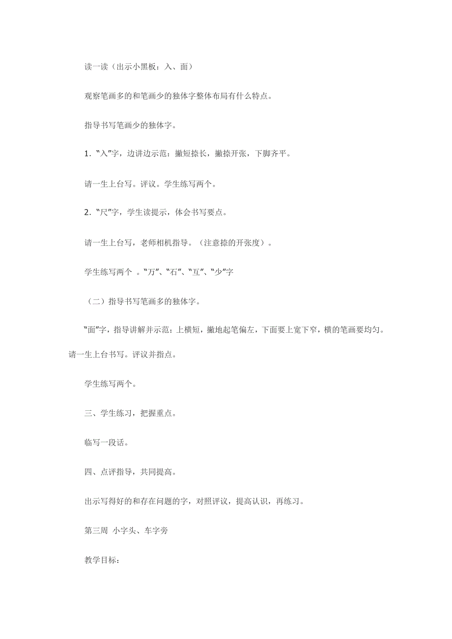 五年级硬笔书法教案_第3页