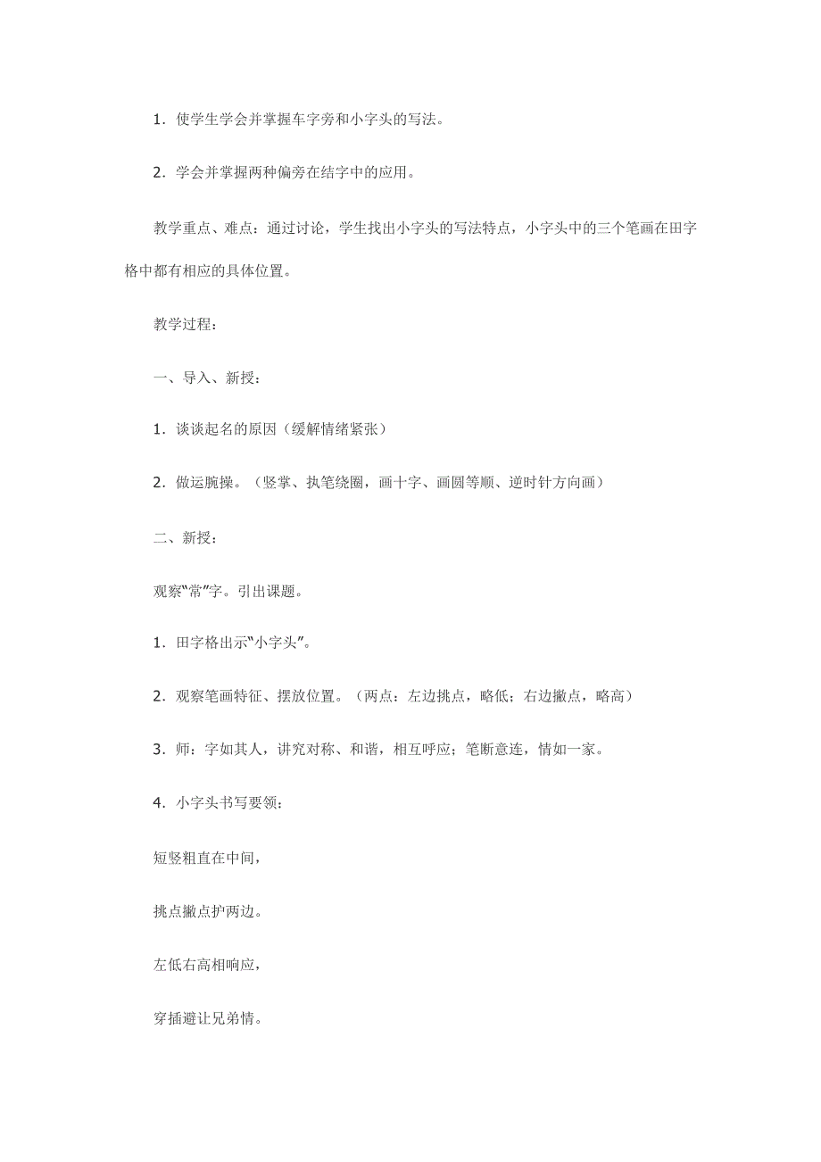 五年级硬笔书法教案_第4页