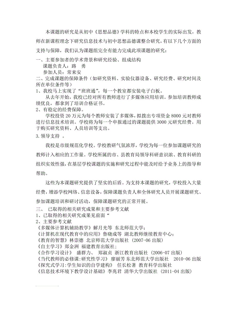 完成课题的条件和保证_第1页