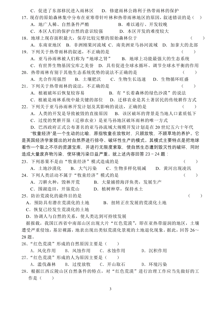 区域生态环境建设.doc_第3页